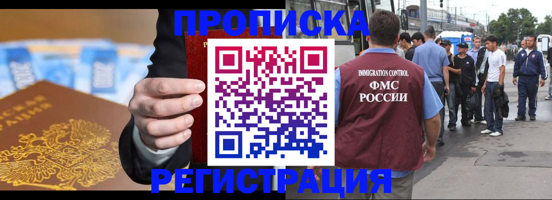 прописка регистрация в Енисейске